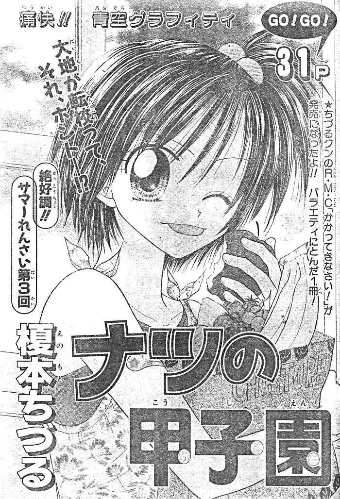 Natsu no Koshien Chapter 3 2